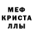 Мефедрон кристаллы lalkich