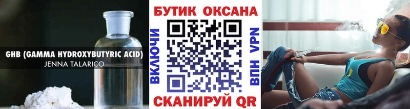 Купить  Гурьевск  БУТИРАТ жидкий экстази 